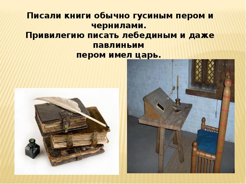 Первые книги презентация