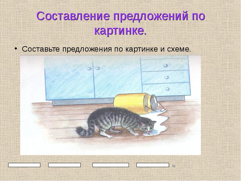 Написание предложений 1. Составление предложений по картинкам. Составление предложения по трем картинкам. Составьте предложение по картинке. Составить предложение по картинке 1 класс.