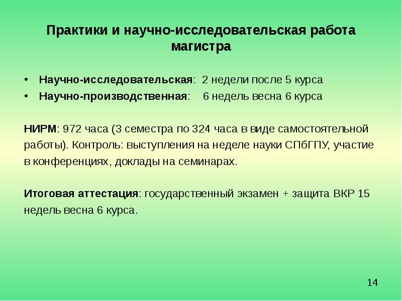 План научно исследовательской работы магистранта