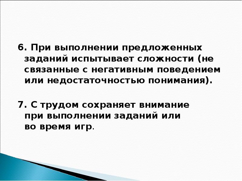 Предлагает на выполнение. При выполнении задания обучающиеся испытывали трудности в.