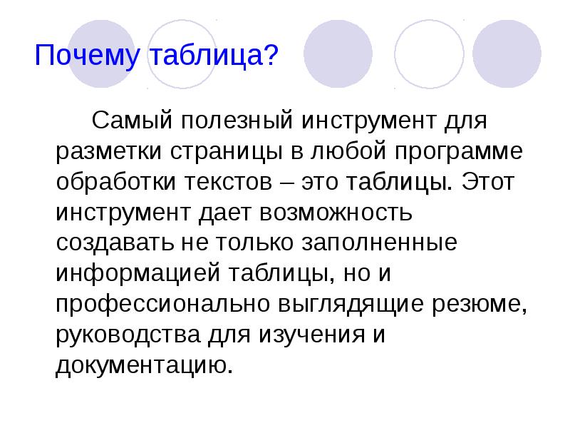 Почему таблица