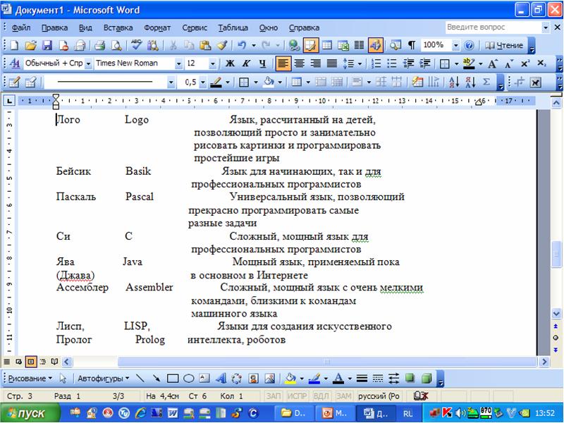 Приложения по типу ворда. Таблица изнутри. Текст внутри текста. Команды в пункте вид ворда. Появляются синие полоски внутри таблицы ворд.