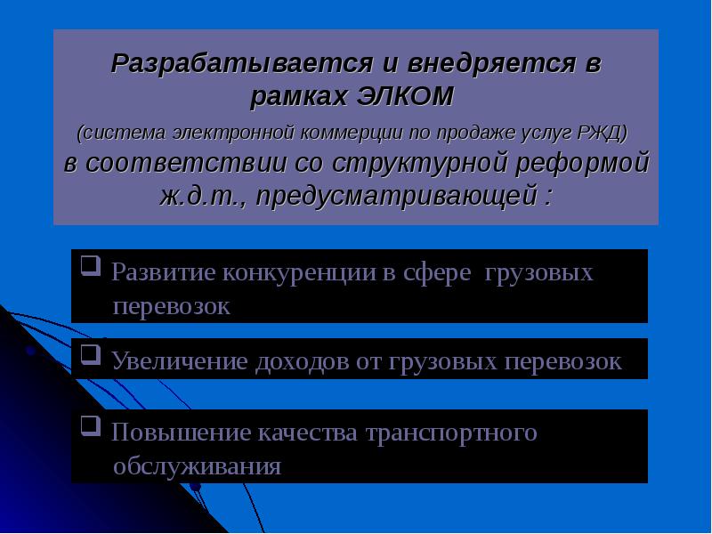 Этран ржд презентация