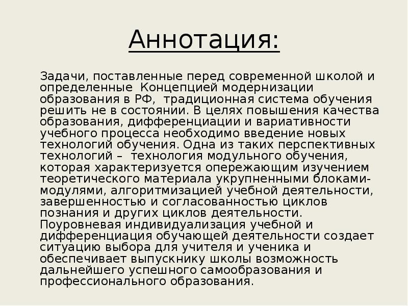 Цель и задачи статьи. Задачи аннотации кратко. Характеристика аннотации. Аннотация. Аннотация.