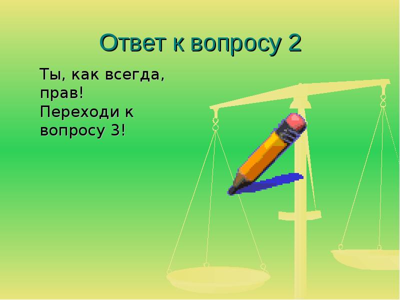 Движение и взаимодействие тел 9 класс. Закон первый всегда прав закон второй.