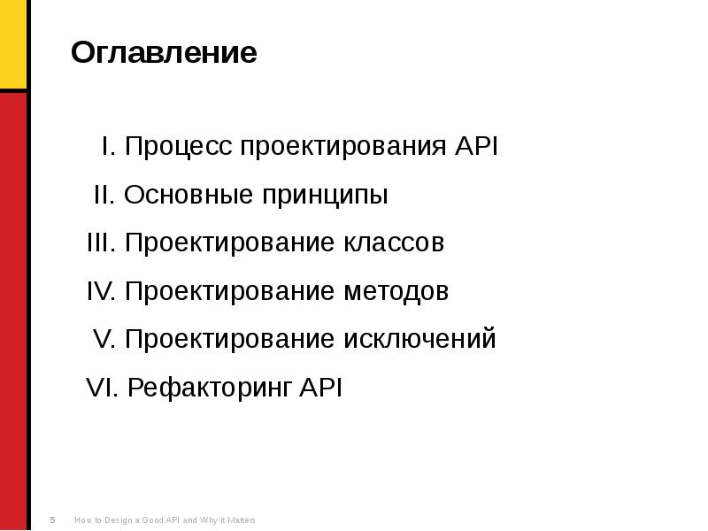 Проектирование классов. Проектирование API. Принцип трех RS. Наименование методов API. Принцип 3т.