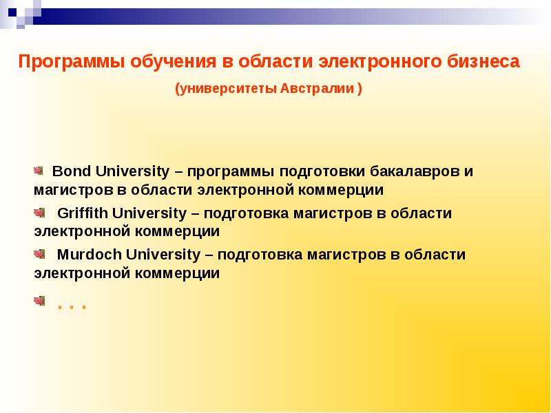 Программа подготовки магистров. Программы обучения электронного бизнеса. Законы электронного бизнеса.