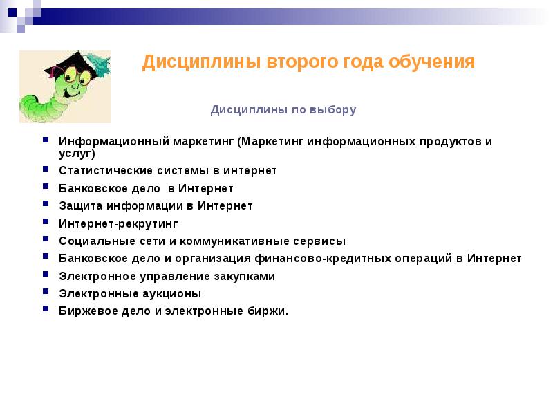 Второго года обучения. Дисциплины по обучению. Дисциплины обучения на управление.