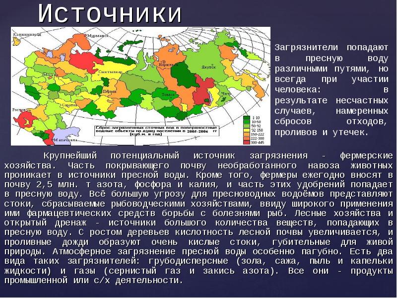 Загрязнение пресных вод проект