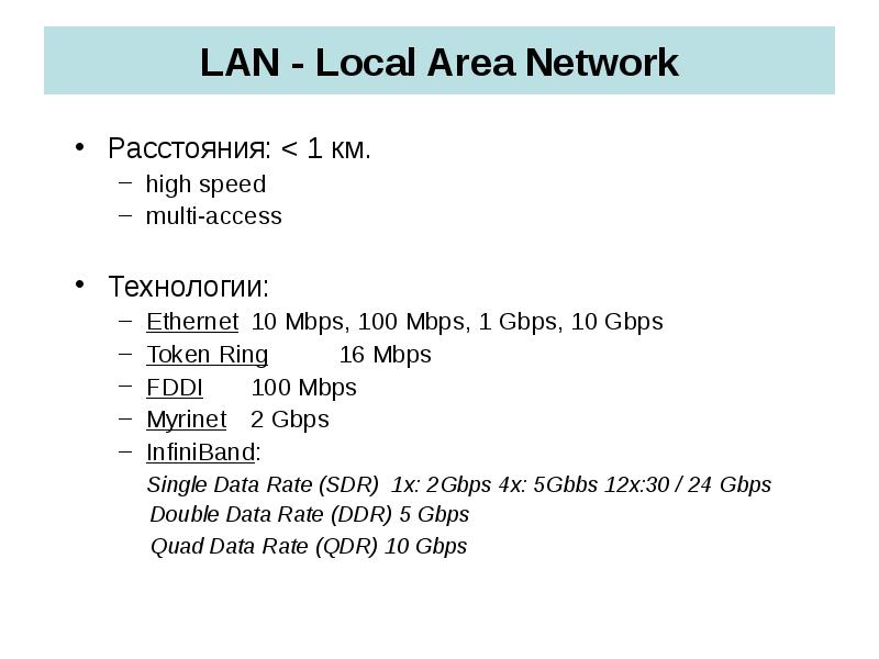 Net area. FDDI протокол. Single data rate.