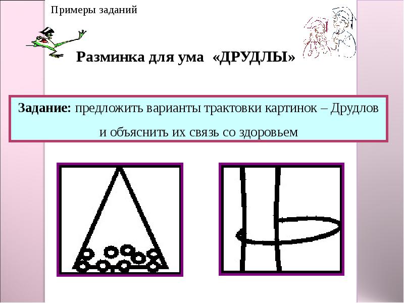 Презентация друдлы для дошкольников