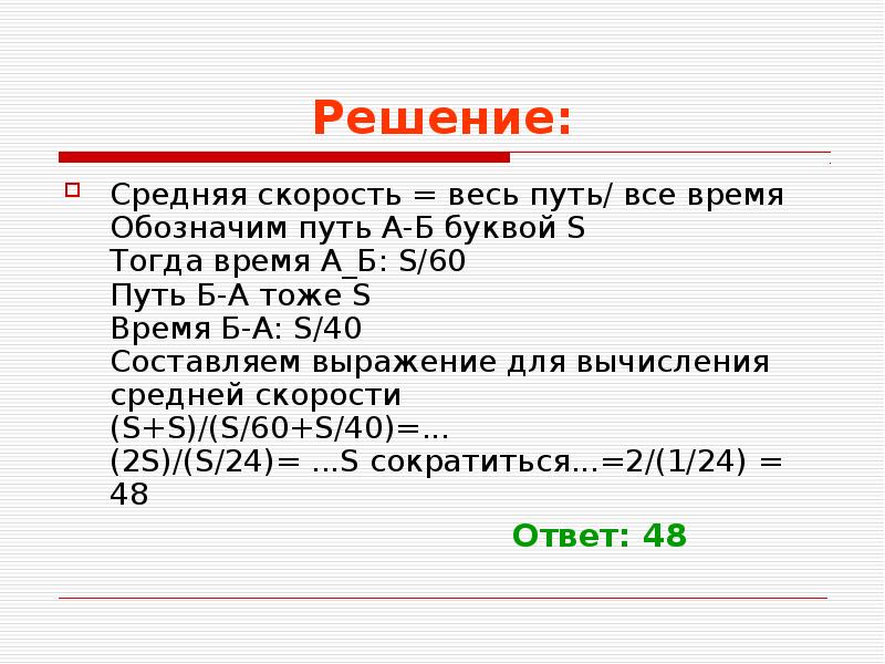 Среднее решение. Средняя скорость буква. Средняя скорость ребенка 10. Средняя скорость подростка. Средняя скорость женщины.