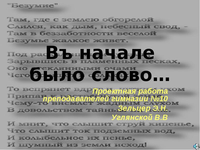 В начале было слово презентация