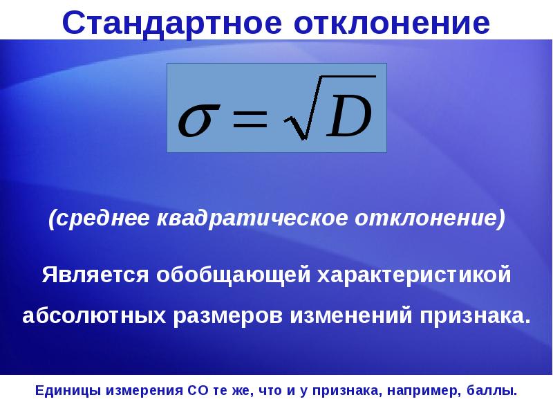 Отклонение от среднего значения. Стандартное отклонение. Стандартное отклонение в статистике это. Стандартное отклонение и среднеквадратичное отклонение. Стандартное математическое отклонение.