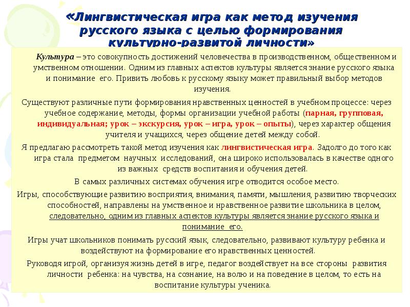 Презентация на тему пути изучения русского языка с помощью интернета