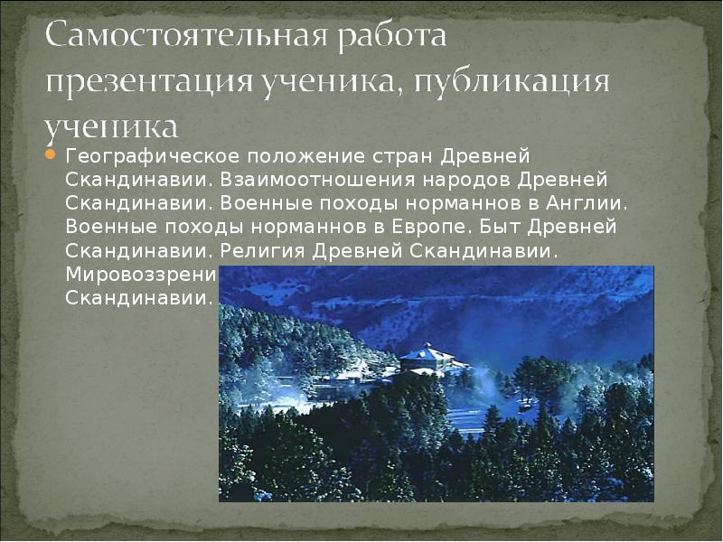 Сколько стоит скандинавия dlc