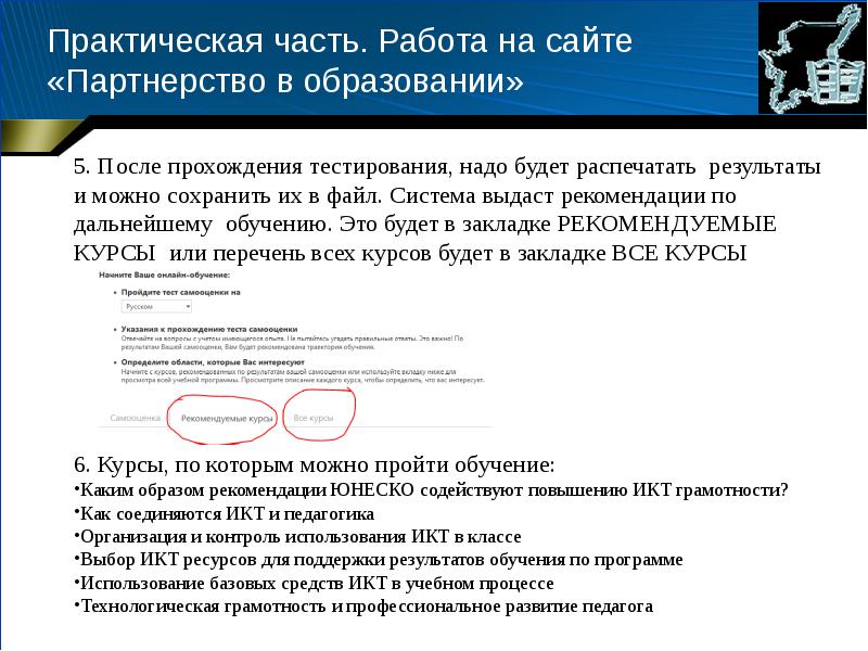 Выданные рекомендации. Выдано указание. Какие рекомендации указать при прохождении тестирования.