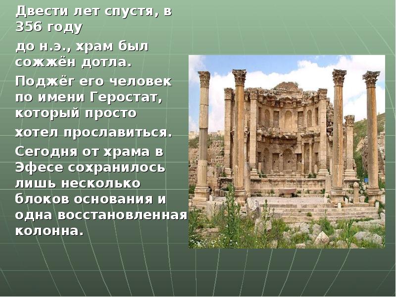 Геростат
