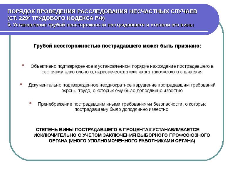 Положение о расследовании и учете несчастных случаев на производстве образец