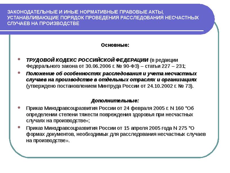 Образец положение о расследовании несчастных случаев на производстве