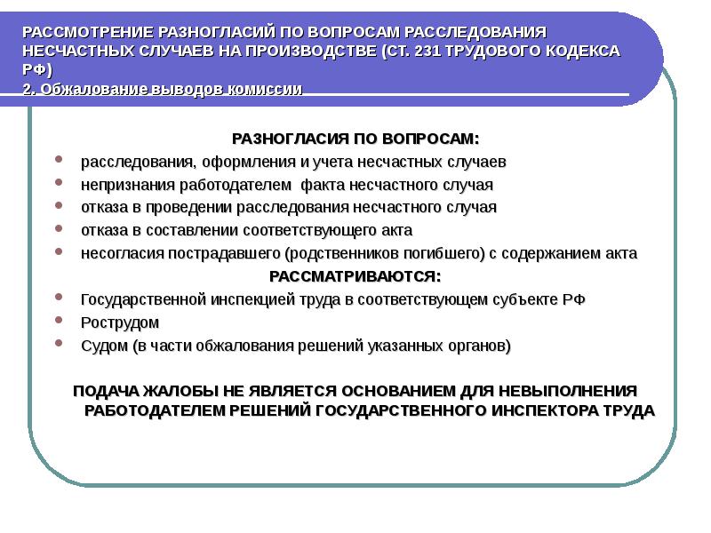 Положение о расследовании и учете несчастных случаев на производстве образец