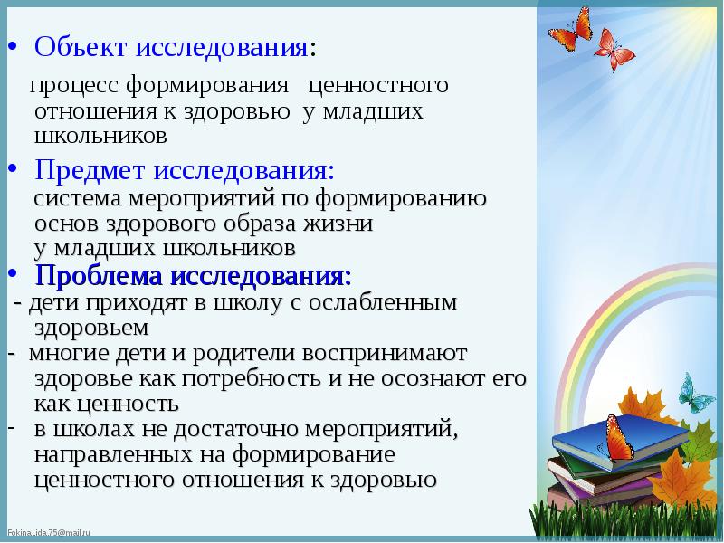 Курсовая дошкольников. Воспитание у школьников ценностного отношения к здоровью. Формирование здорового образа жизни у младших школьников. Формирование ценностного отношения к здоровью у младших школьников. Воспитание ЗОЖ У младших школьников.