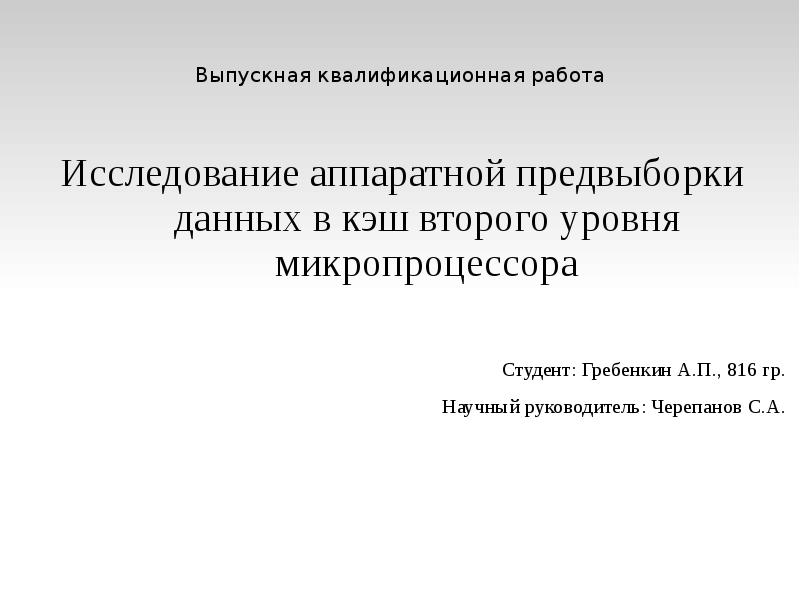 Аппаратные исследования. Аппаратное исследование. Темы ВКР про подростков. Предвыборки.