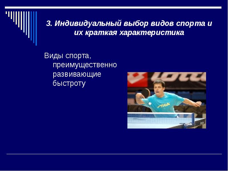 Спорт индивидуальный выбор видов спорта или систем физических упражнений презентация