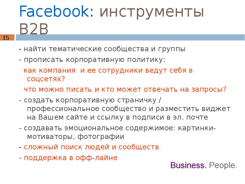 Услуги b b. B2b продажи. B2b. В2в продажи что это. Рынок b2b направления.