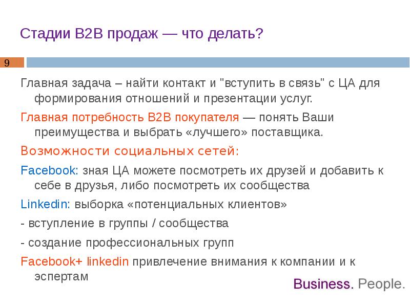 Отличие б. B2b продажи. В2в продажи что это. Что такое в2в в продажах простыми словами. B2b что это простыми словами.