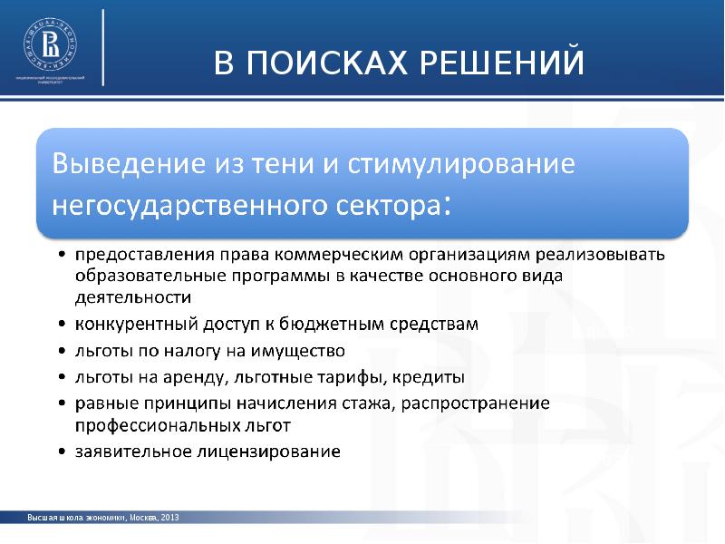 Высшая экономика. Института развития образования НИУ ВШЭ. Слайды ВШЭ экономика. Открытое образование Высшая школа экономики презентация. Проектирование школы презентация ВШЭ.