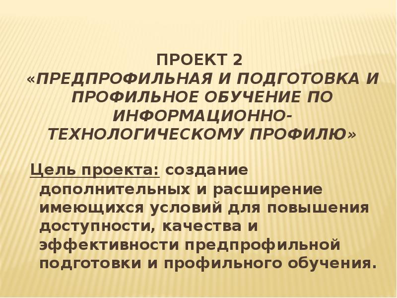 Итоговый проект по предпрофильной подготовке мой выбор