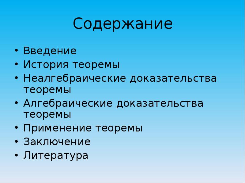 Сообщение о введении наблюдения. Наблюдение и общение. Введение история одной теоремы.