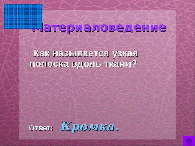 Как называют учителя по географии хорошо. Узкое место в производстве это. Бизнес-процесса узкое горлышко. Как называется узкая. Как называется узкая.