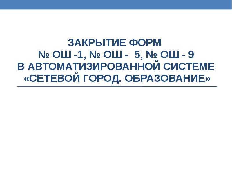 Форма закрывается. Форма закрывается