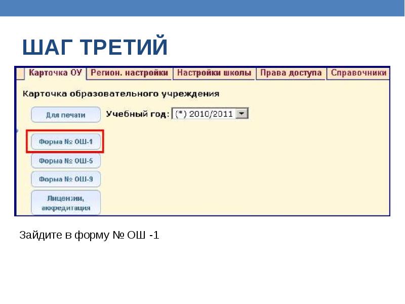 Ош документ. Форма Ош 1 для школы. Ош-1 отчет. Отчета по форме Ош-1. Отчет Ош-1 в школе.