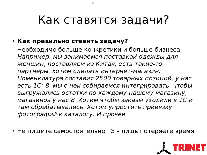 Установить задачу. Как правильно ставить задачи. Как правило ставить задачи. Как поставить задачу. Как ставится задача.