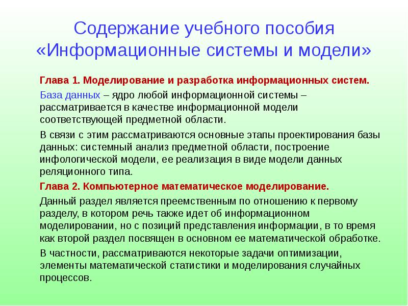 Содержание учебно методического пособия