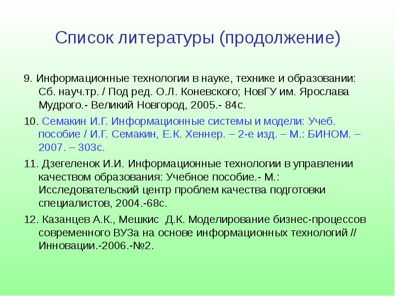 Науч. Тр сб науч расшифровка в экономике. Сб это в технологии. СИЕНТС науч.