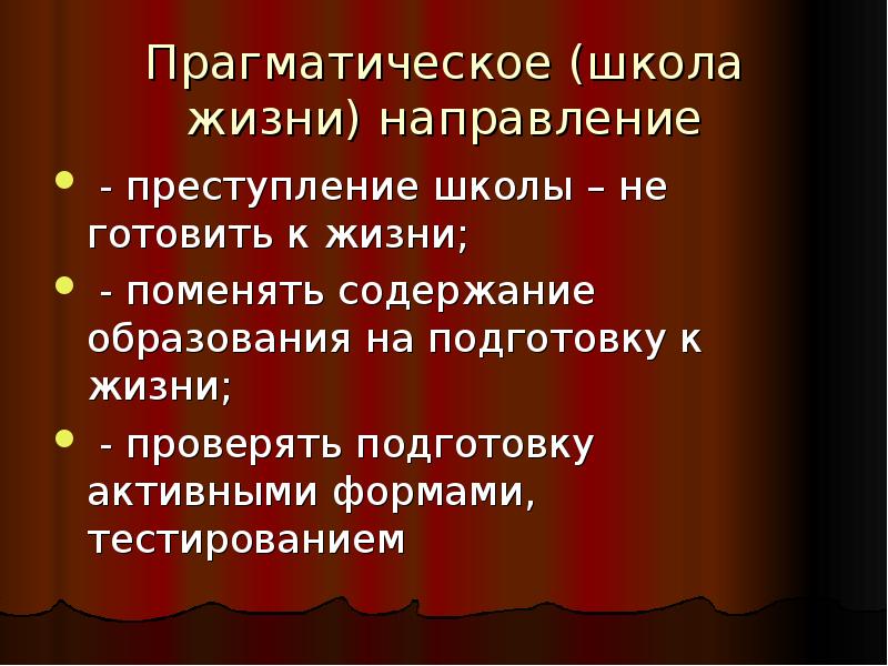 Направления жизни. Направления школы Отечественной истории картинки.