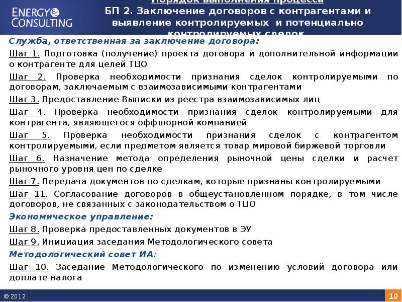 Участие в заключении договоров. Заключение договоров с контрагентами. Процедура заключения договора с партнером. Опишите процедуру заключения договора с партнером.. Порядок заключения договора с контрагентом.