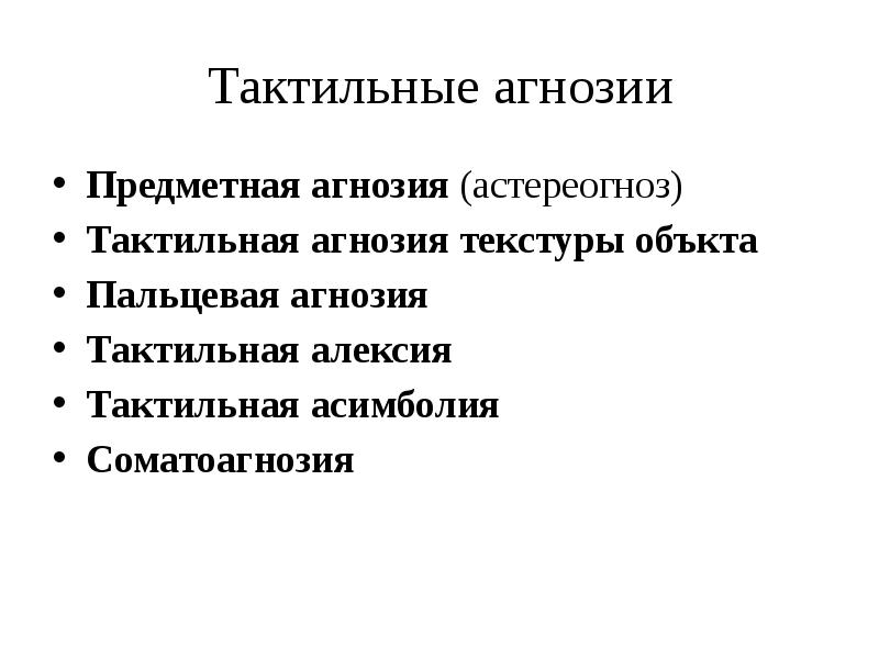 Тактильная алексия