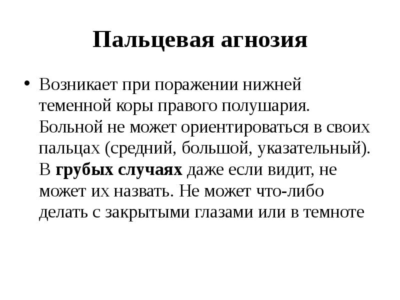 Тактильная алексия