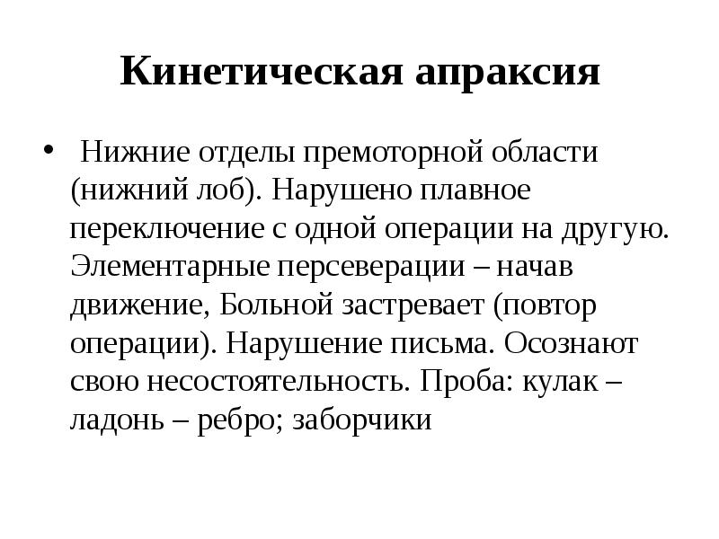 Классификация апраксий