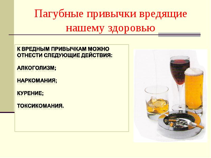 отказ от вредных привычек. пагубный это. влияние вредных привычек на организм. пагубные привычки. вредные привычки подростков.