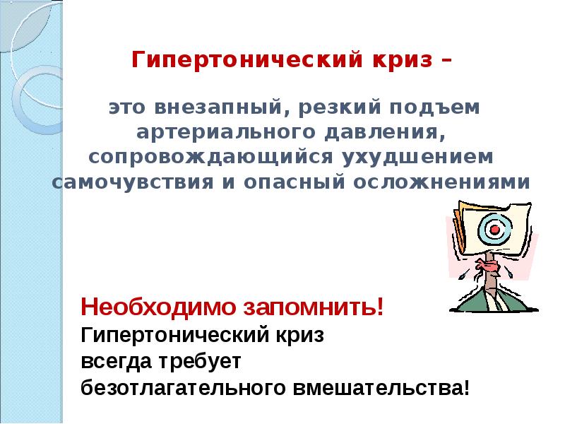 Школа здоровья по артериальной гипертонии слайды для пациентов