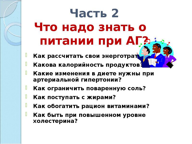 Школа здоровья по артериальной гипертонии слайды для пациентов