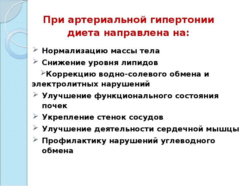 Школа здоровья по артериальной гипертонии слайды для пациентов