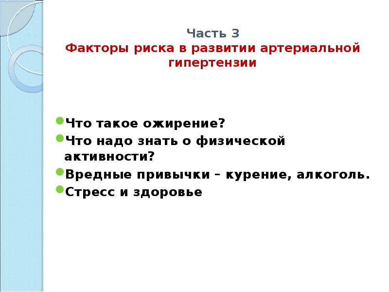 Презентация для школы по гипертонической болезни