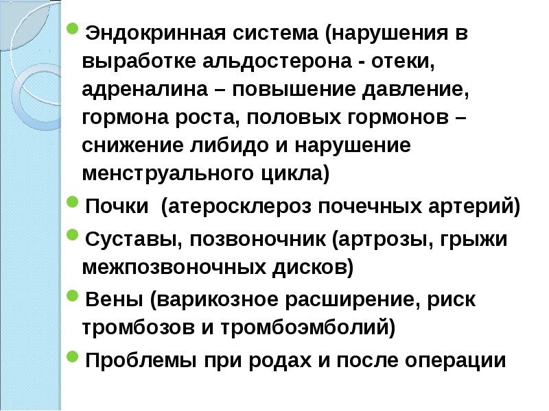 Снижение либидо гормоны. Нарушение в выработке. Нарушение альдостерона.